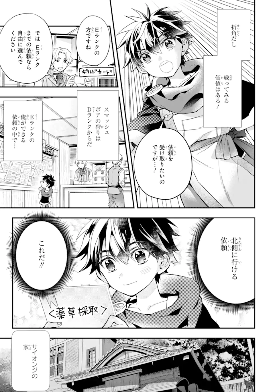 神達に拾われた男 第47.1話 - Page 19