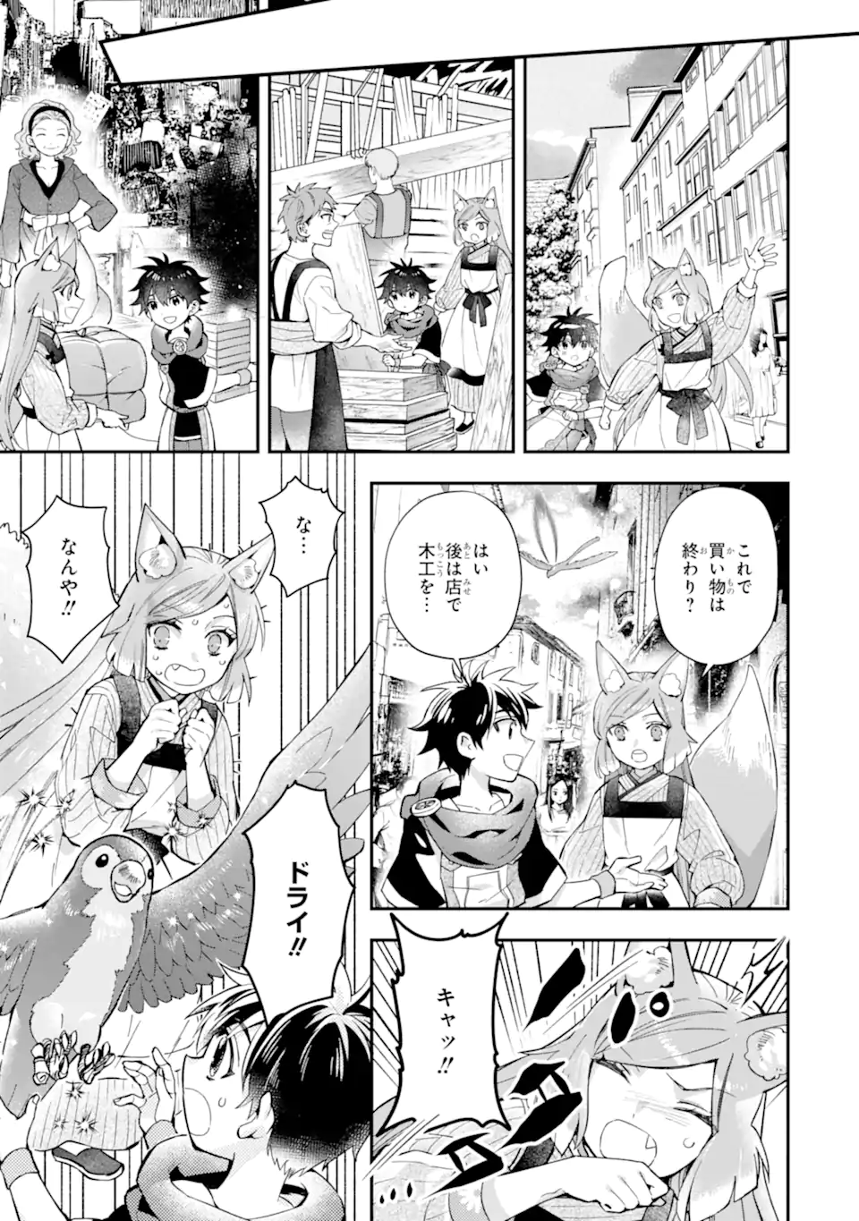 神達に拾われた男 第47.1話 - Page 3