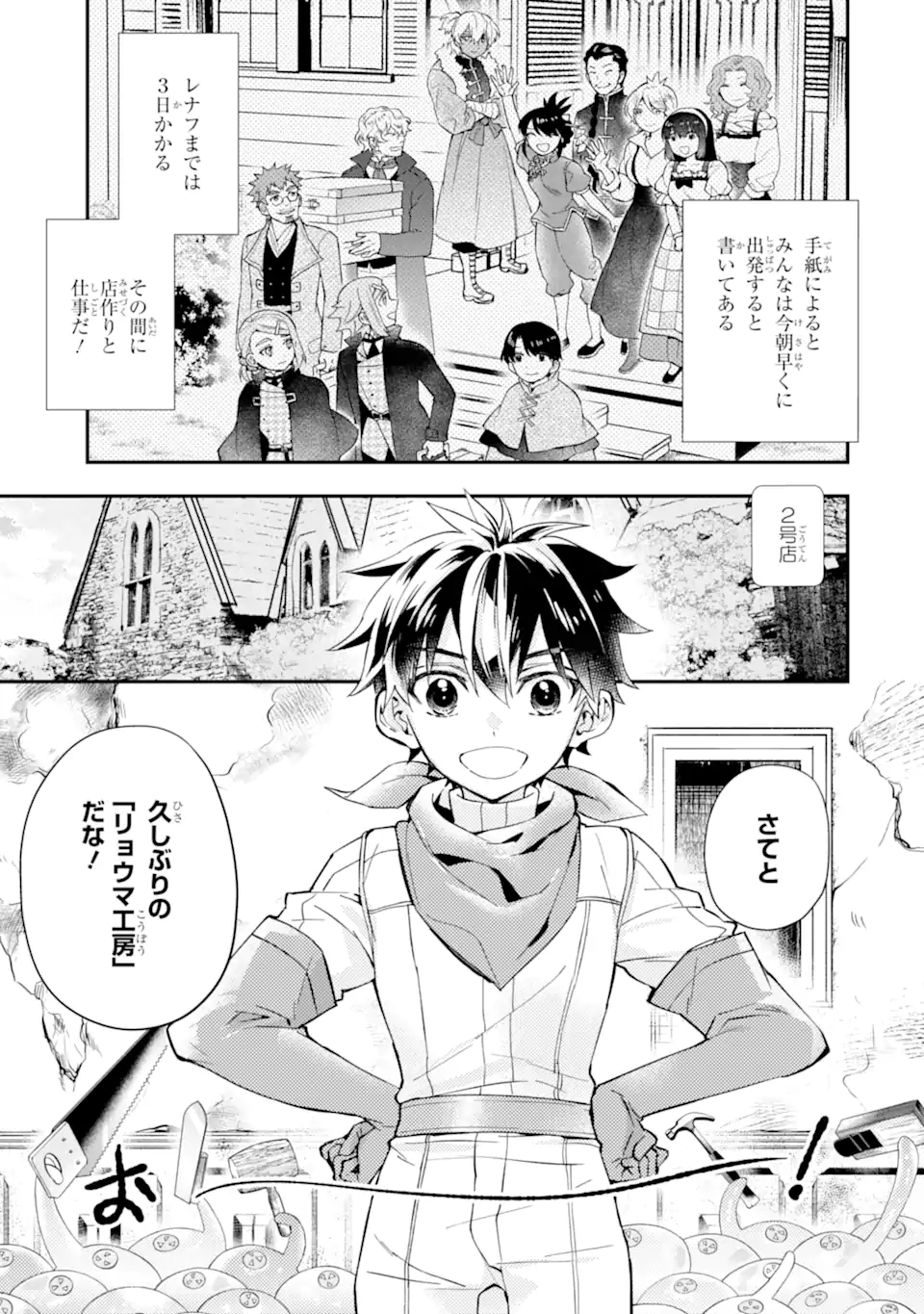 神達に拾われた男 第47.1話 - Page 5