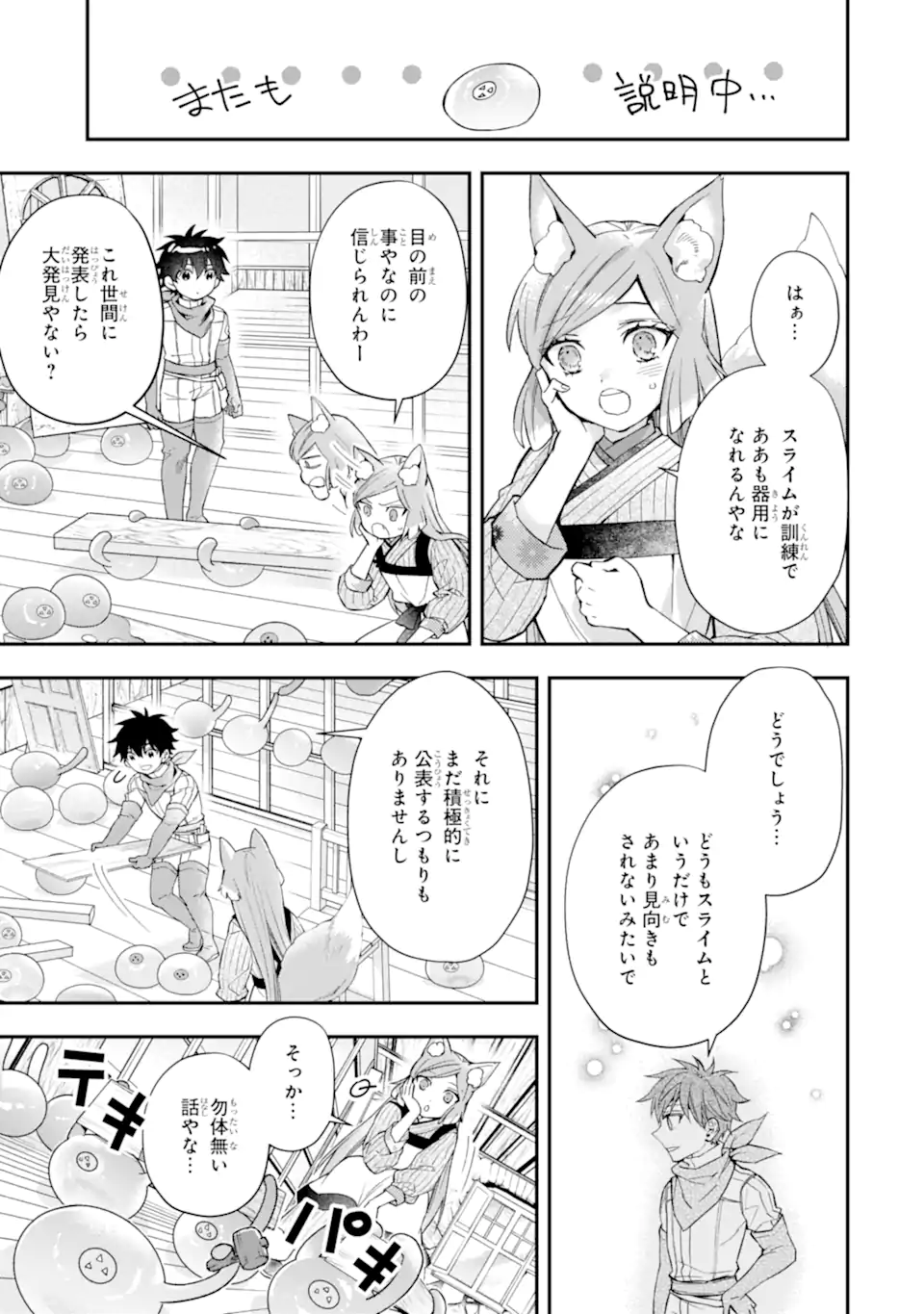 神達に拾われた男 第47.1話 - Page 7