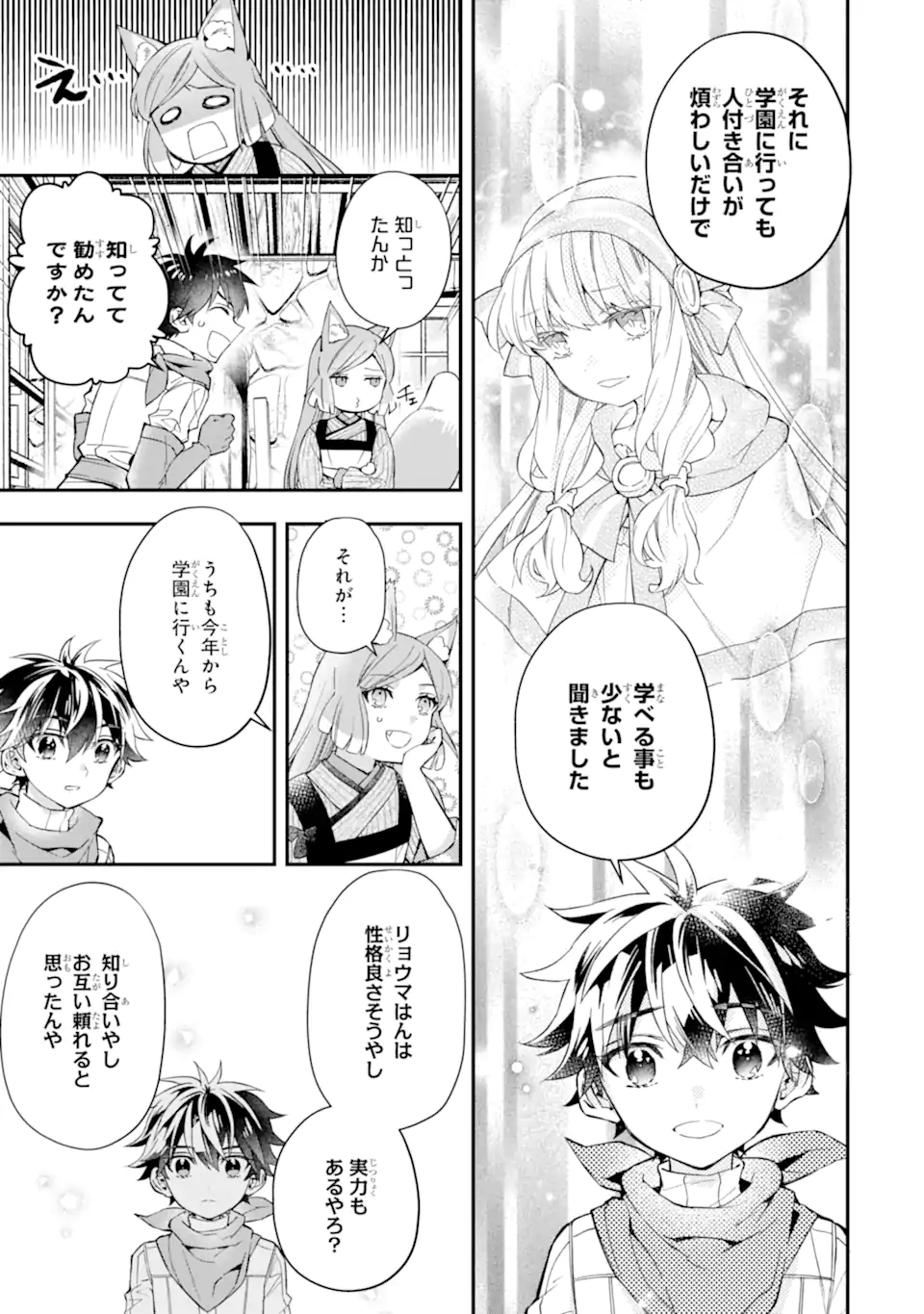 神達に拾われた男 第47.1話 - Page 9