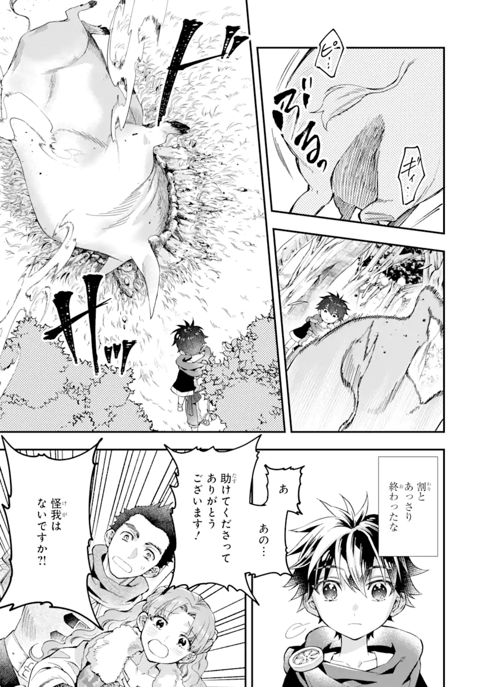 神達に拾われた男 第47.2話 - Page 12