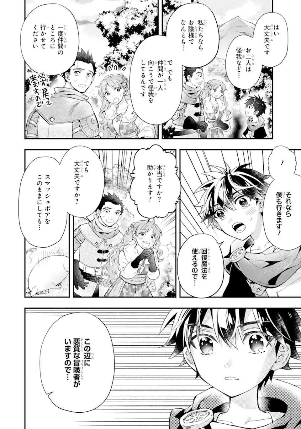 神達に拾われた男 第47.2話 - Page 13