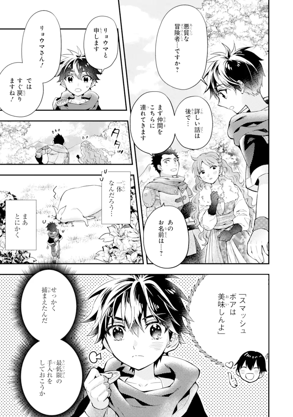 神達に拾われた男 第47.2話 - Page 14