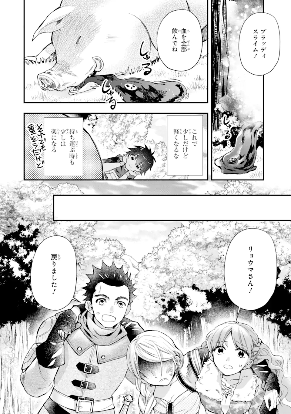 神達に拾われた男 第47.2話 - Page 15