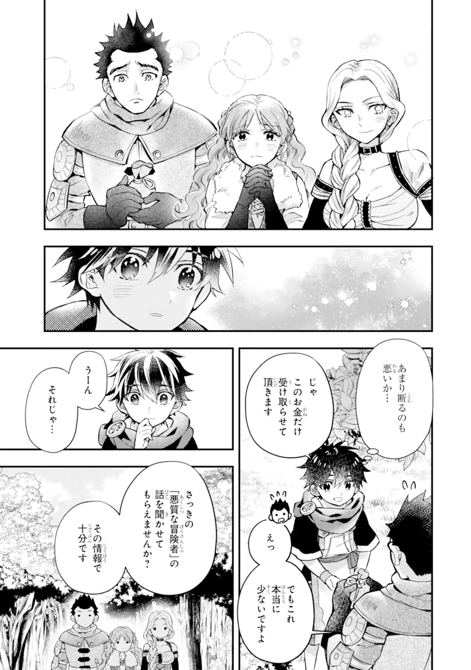 神達に拾われた男 第47.2話 - Page 18