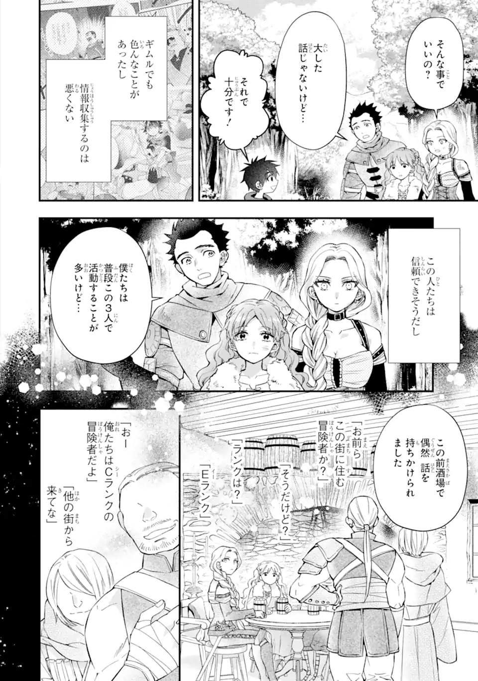 神達に拾われた男 第47.2話 - Page 19