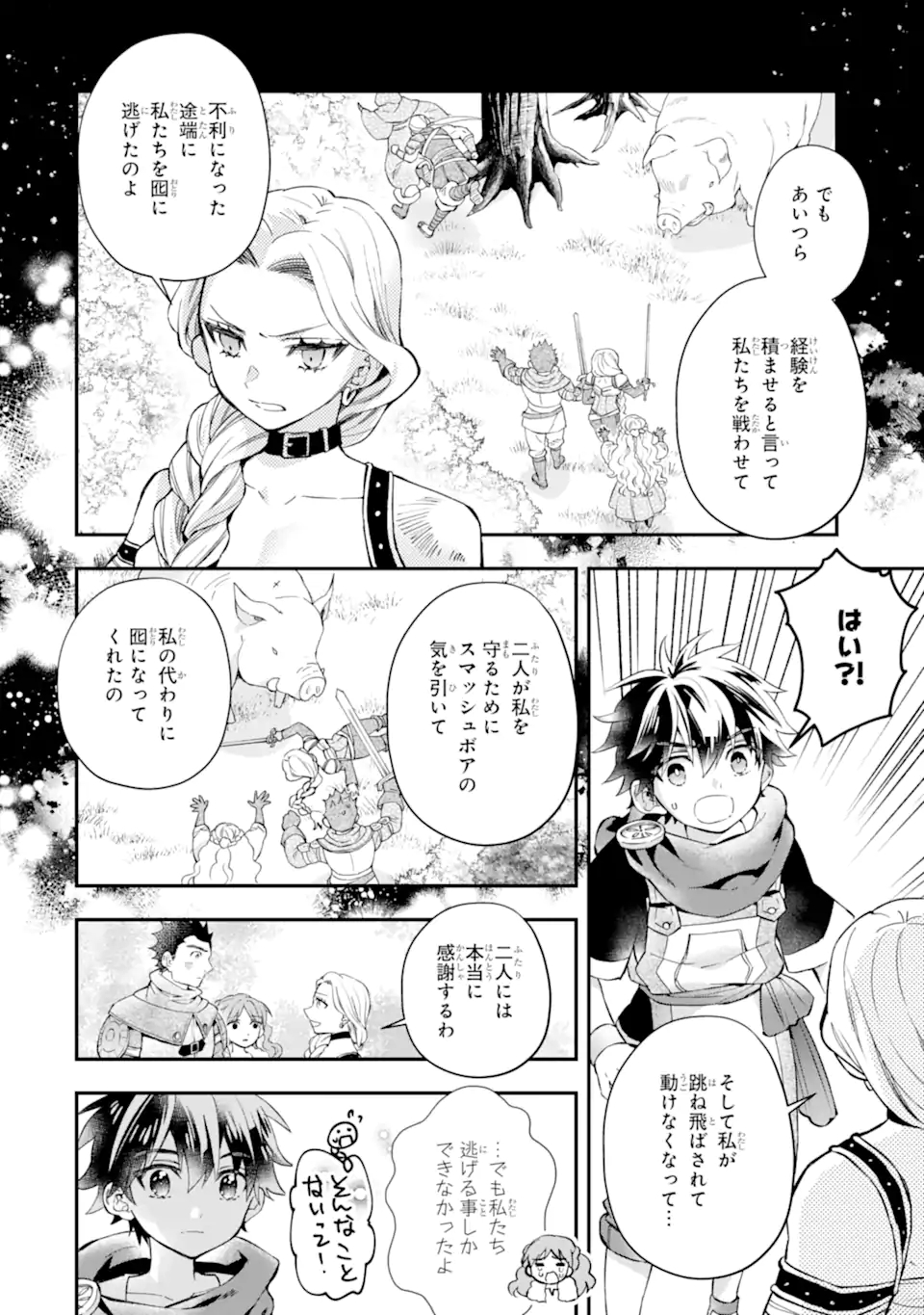 神達に拾われた男 第47.2話 - Page 21