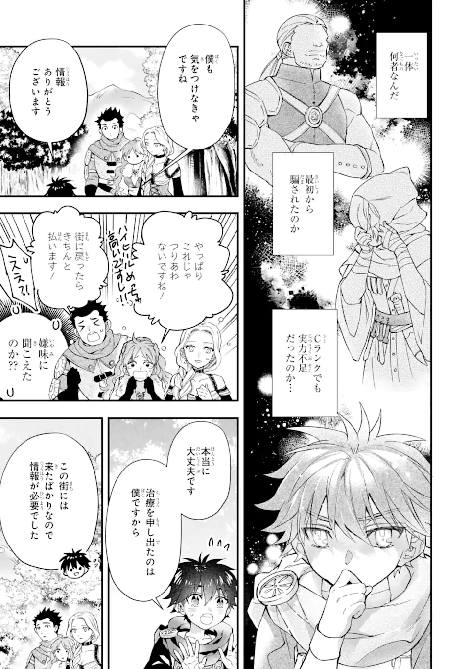 神達に拾われた男 第47.2話 - Page 22