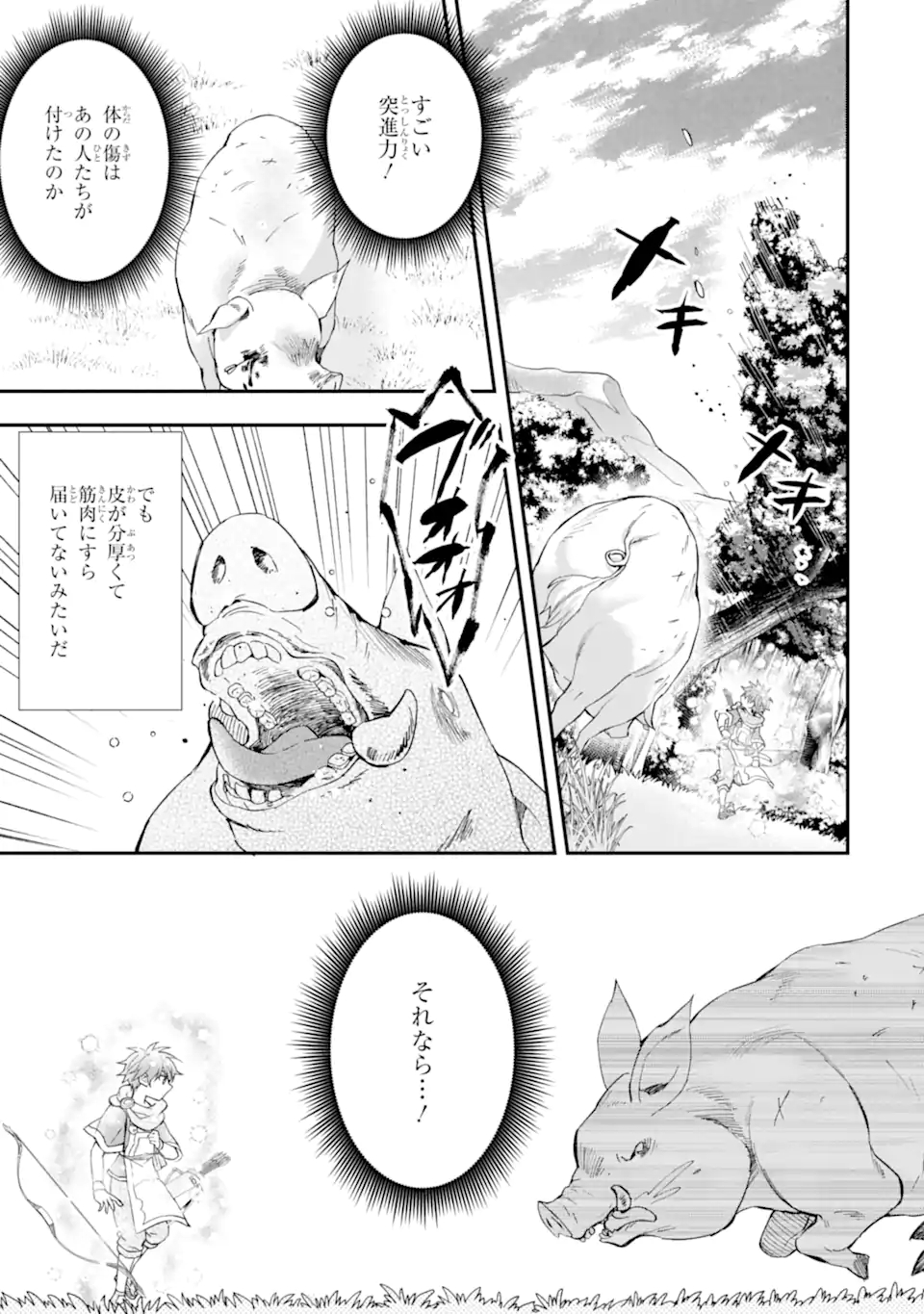 神達に拾われた男 第47.2話 - Page 8