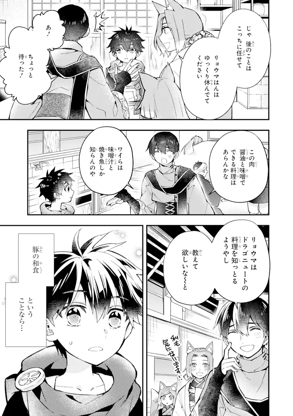 神達に拾われた男 第48.1話 - Page 13