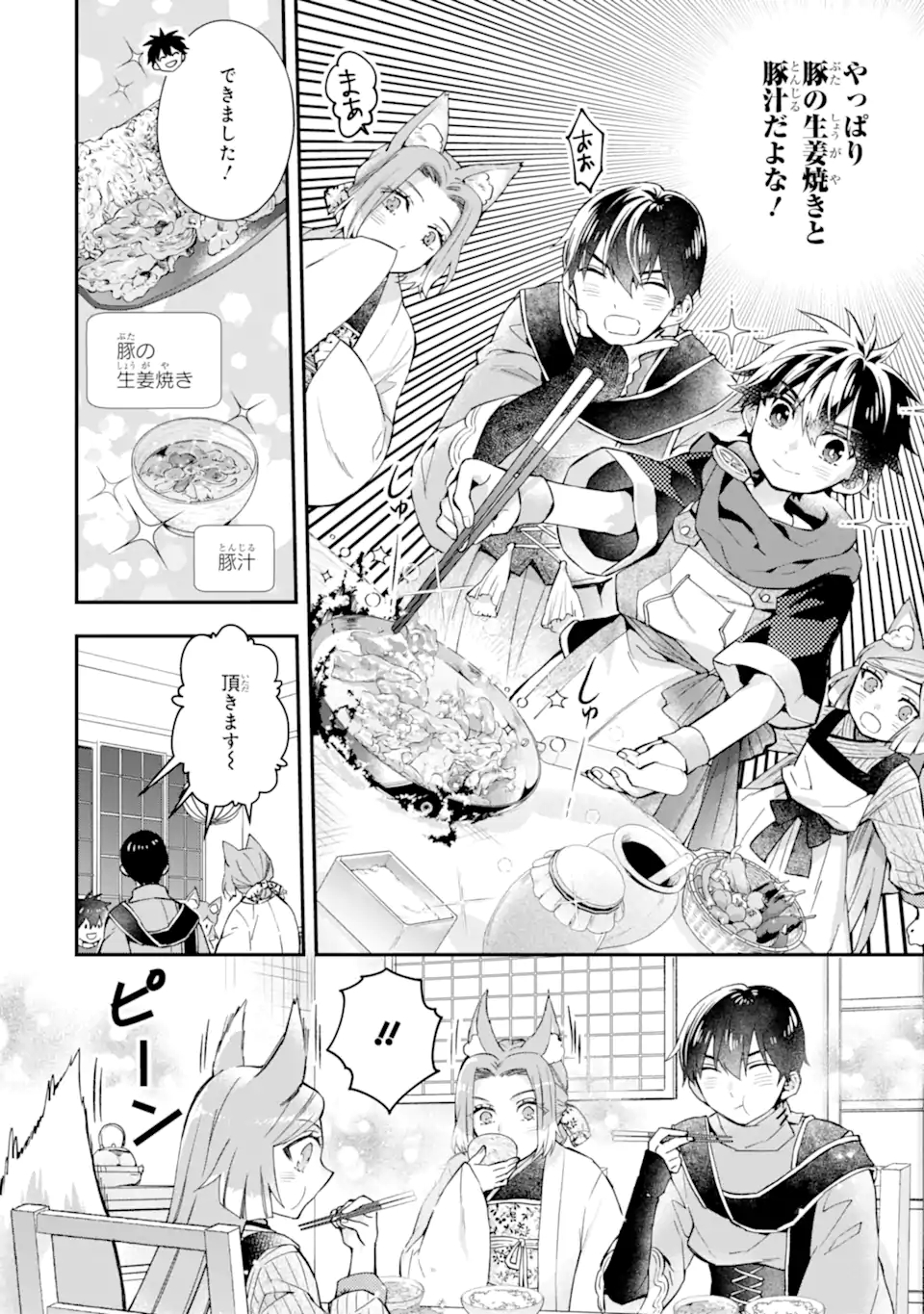 神達に拾われた男 第48.1話 - Page 14