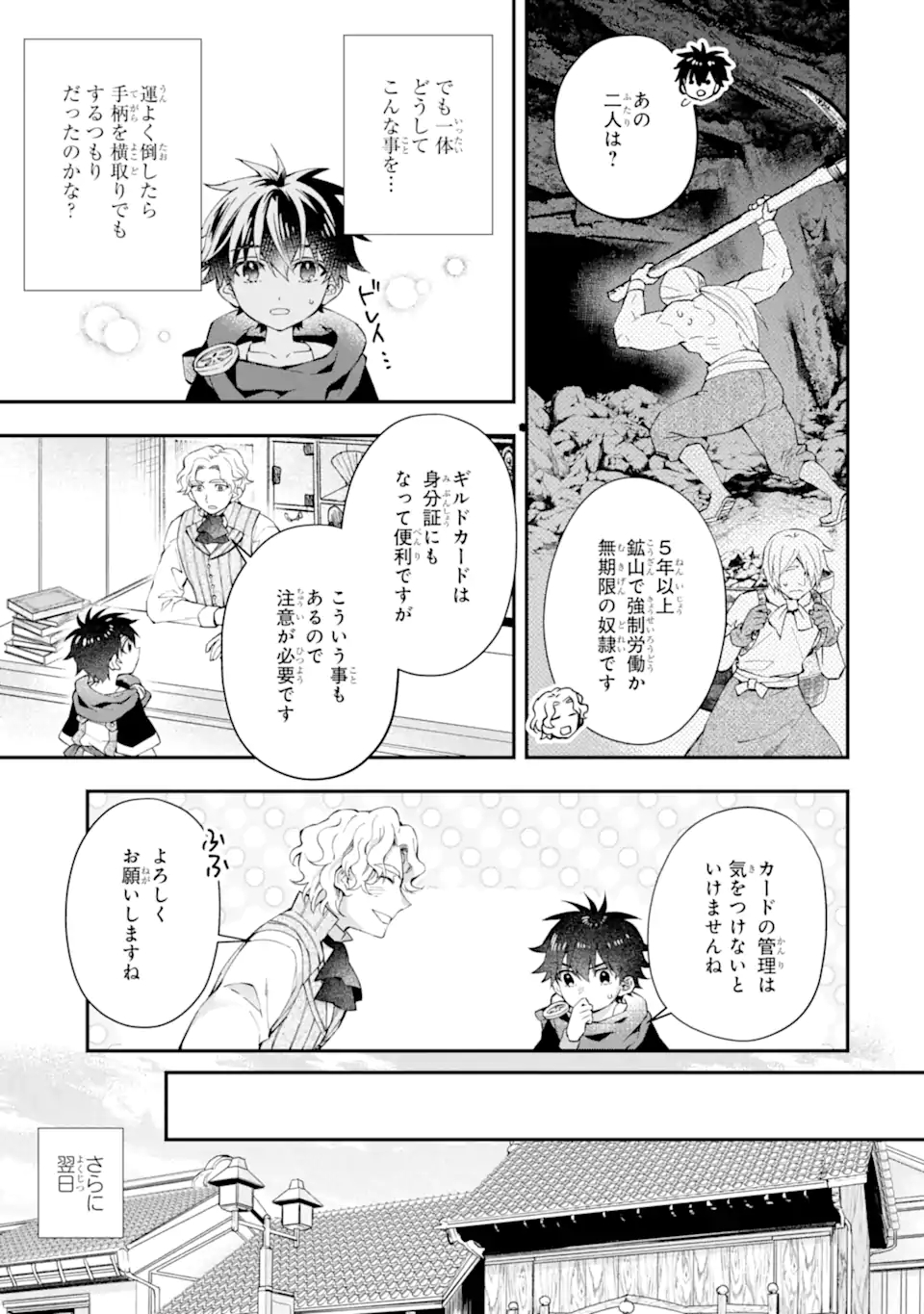 神達に拾われた男 第48.1話 - Page 19