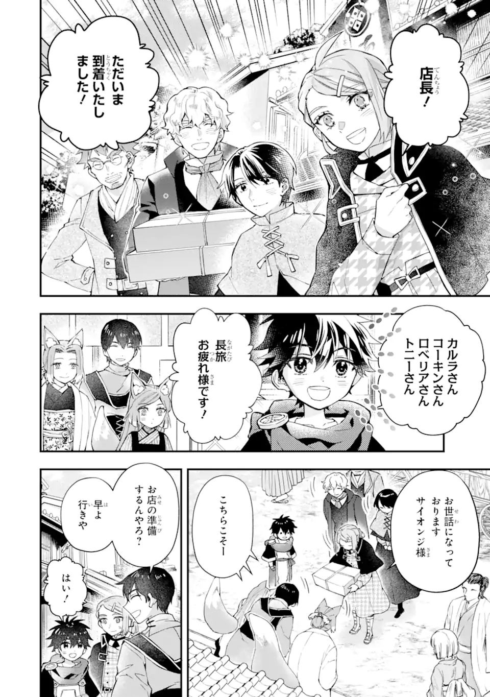 神達に拾われた男 第48.1話 - Page 20