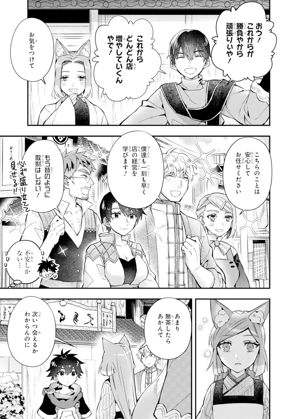 神達に拾われた男 第48.2話 - Page 13