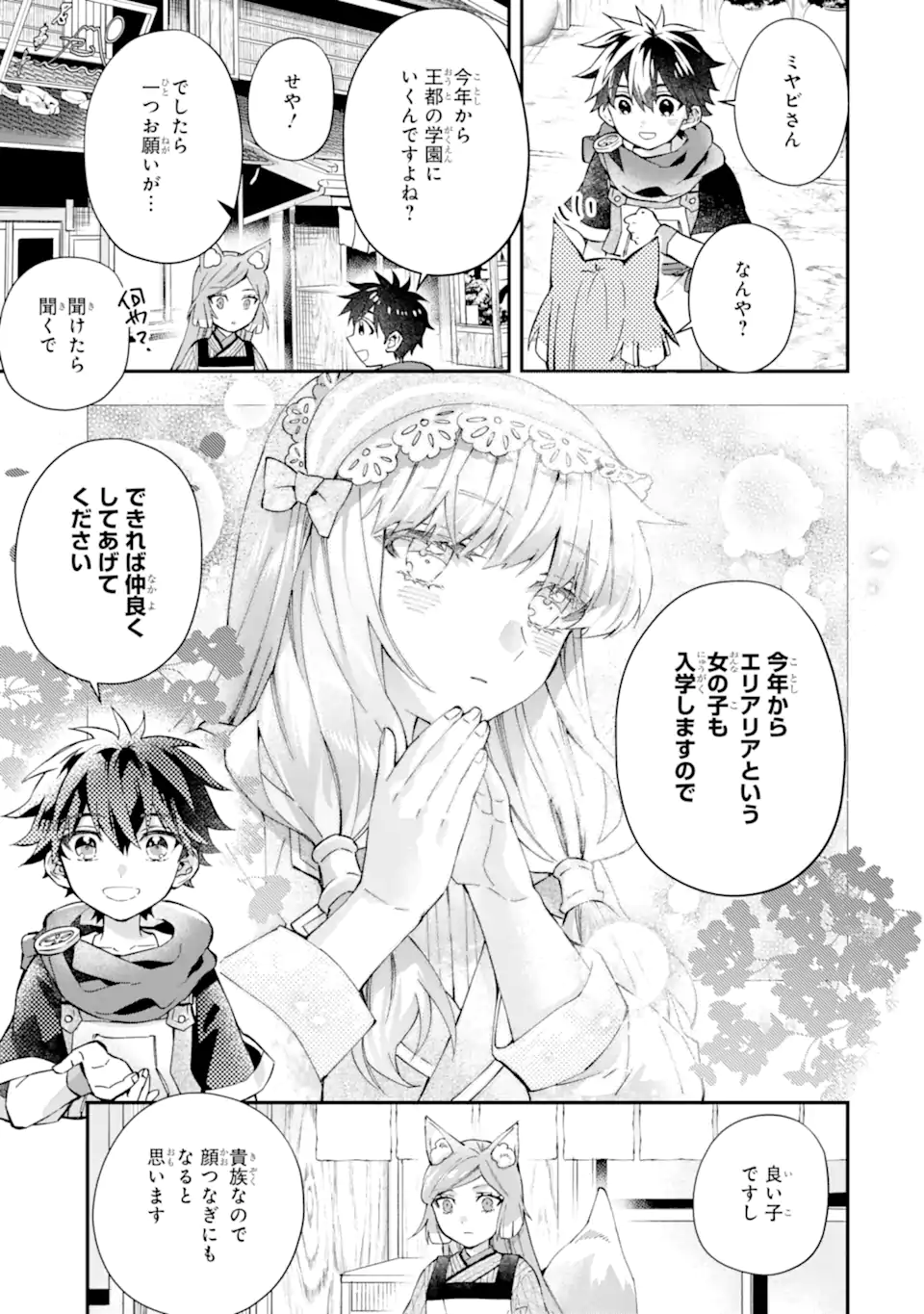 神達に拾われた男 第48.2話 - Page 15