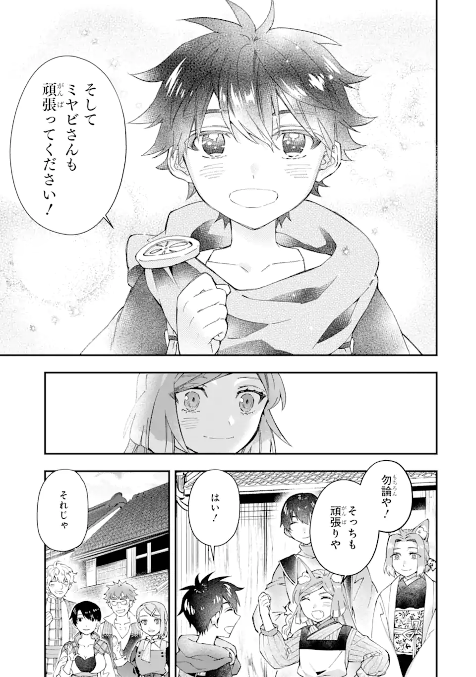 神達に拾われた男 第48.2話 - Page 17