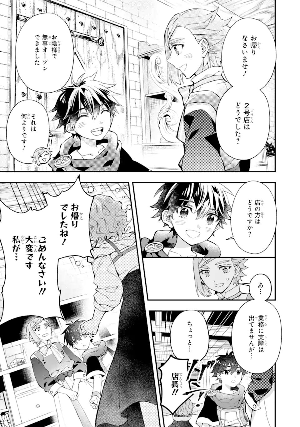 神達に拾われた男 第48.2話 - Page 19