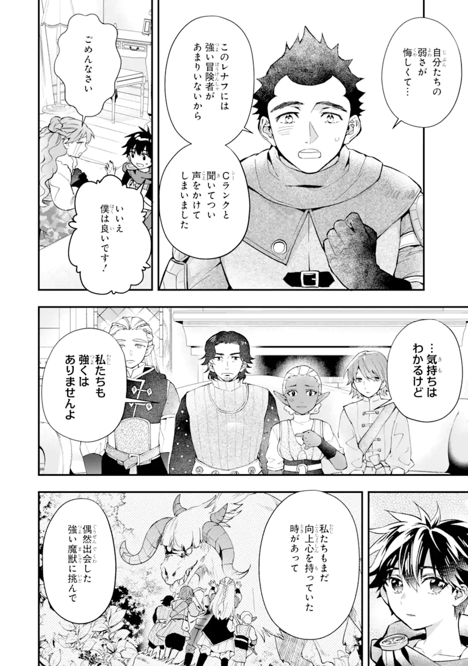 神達に拾われた男 第48.2話 - Page 6