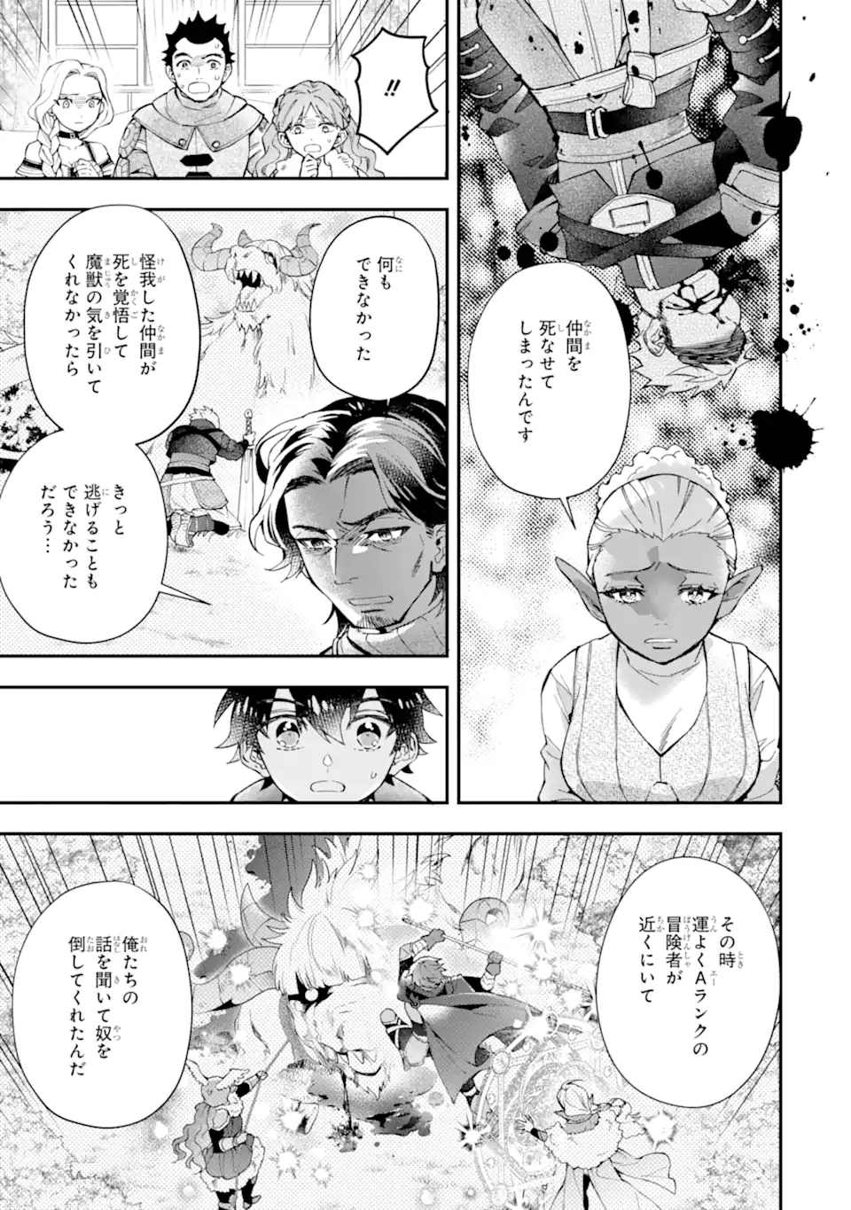 神達に拾われた男 第48.2話 - Page 7