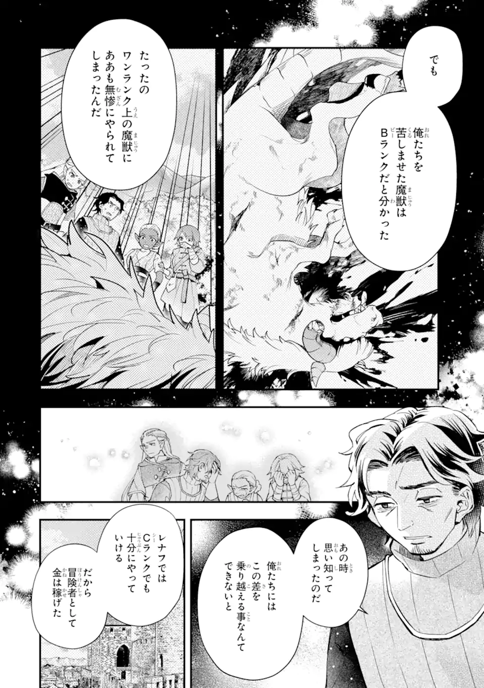 神達に拾われた男 第48.2話 - Page 8