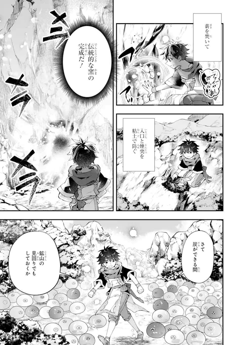 神達に拾われた男 第49話 - Page 13