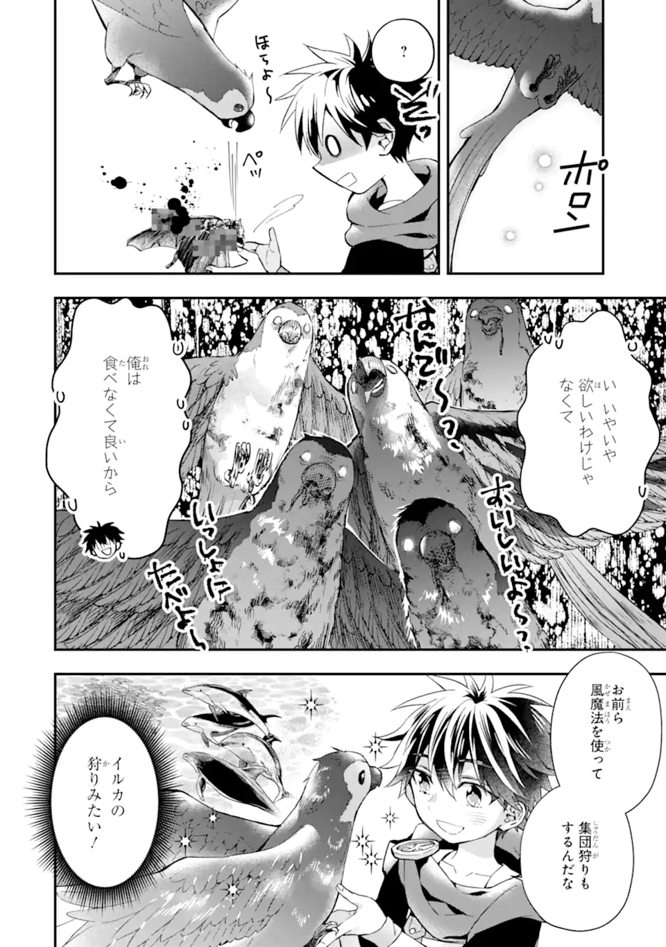 神達に拾われた男 第49話 - Page 18