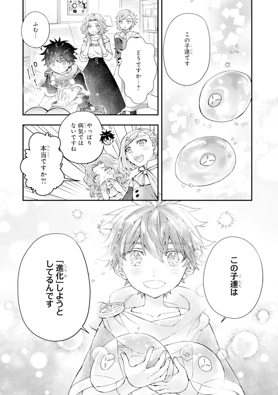 神達に拾われた男 第49話 - Page 6