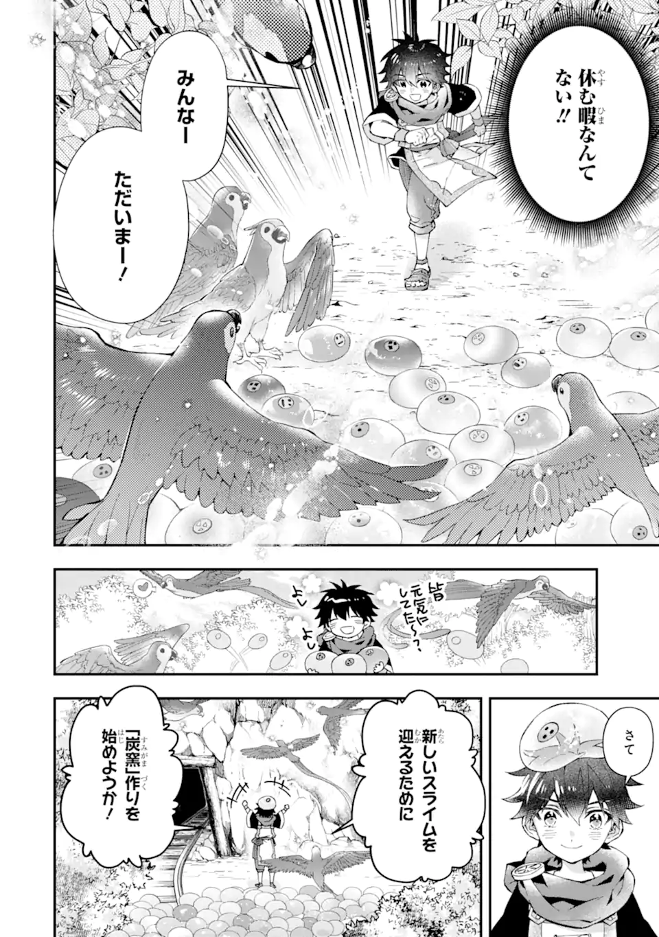 神達に拾われた男 第49話 - Page 10