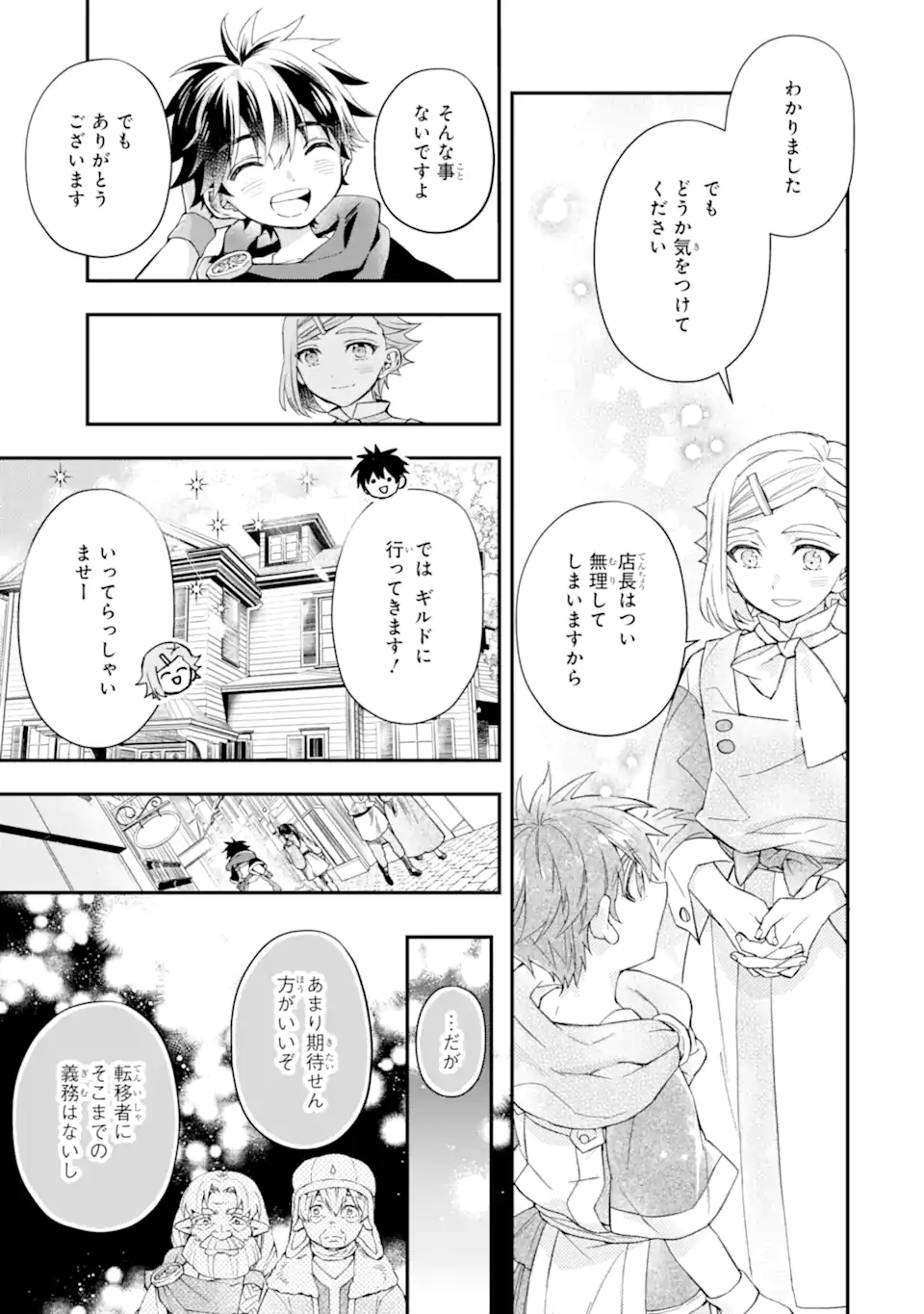 神達に拾われた男 第50.1話 - Page 11