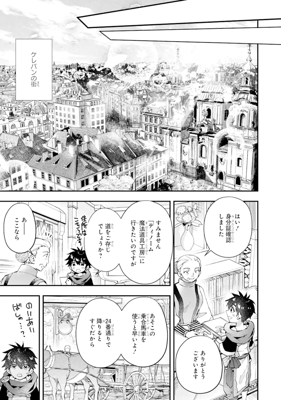 神達に拾われた男 第50.2話 - Page 11