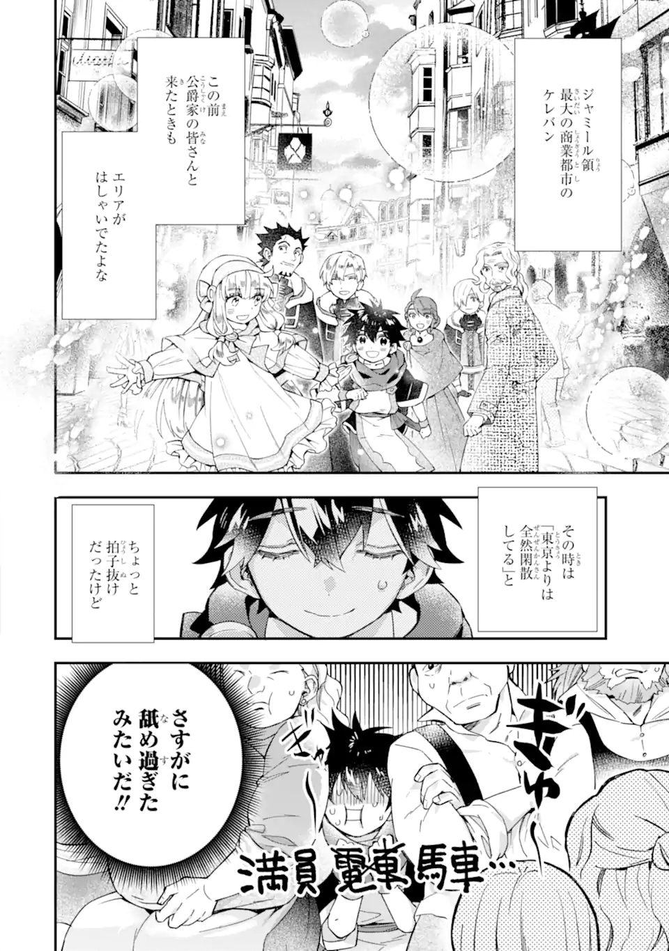 神達に拾われた男 第50.2話 - Page 12