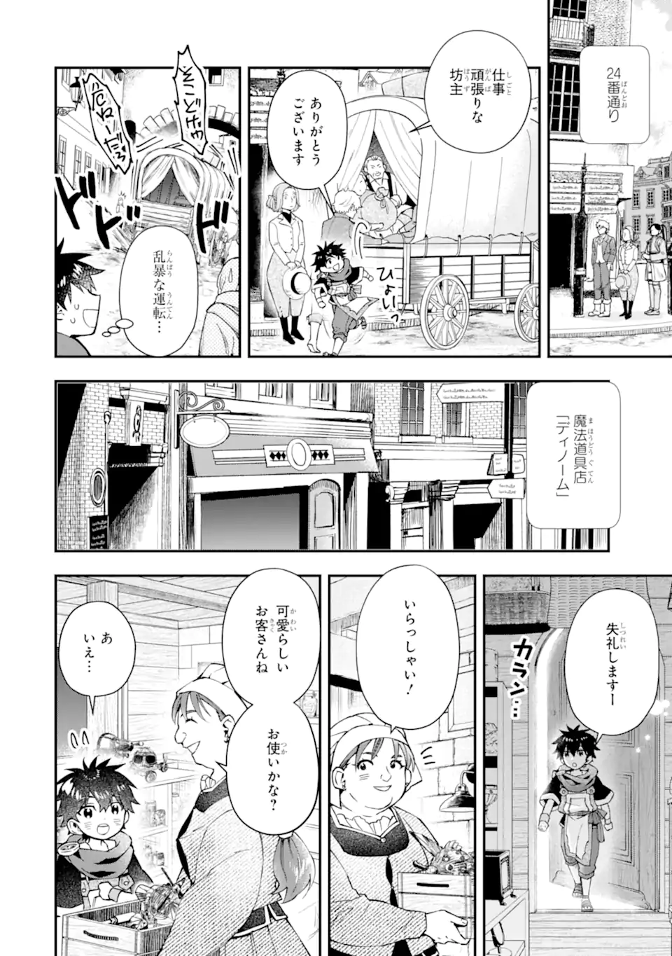 神達に拾われた男 第50.2話 - Page 14