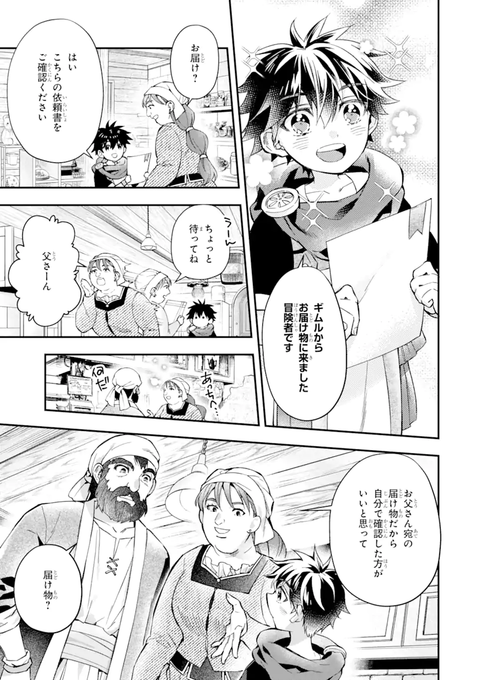 神達に拾われた男 第50.2話 - Page 15