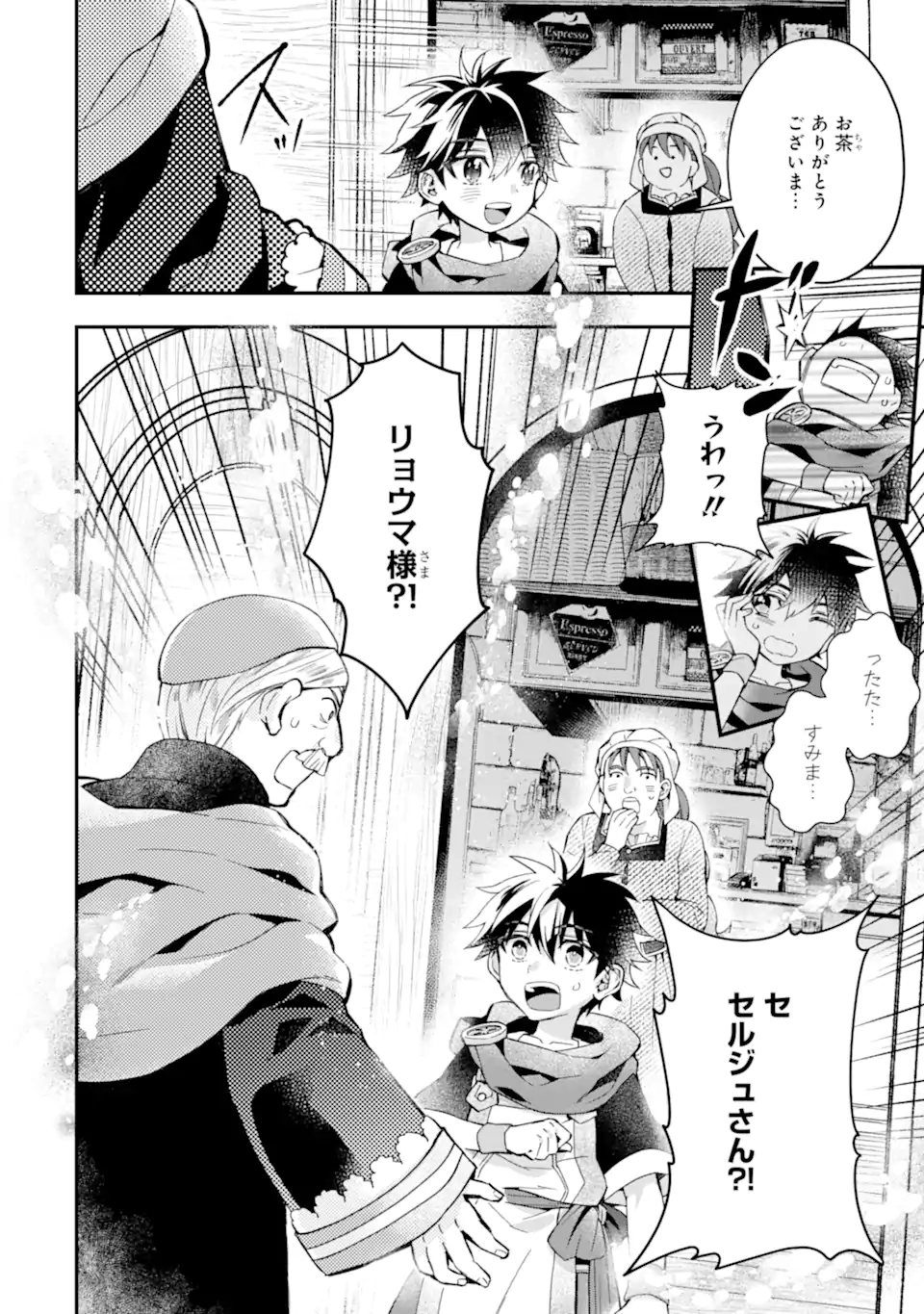 神達に拾われた男 第50.2話 - Page 20