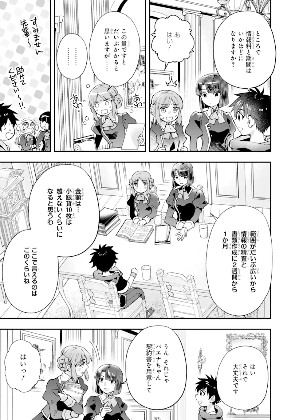 神達に拾われた男 第50.2話 - Page 3