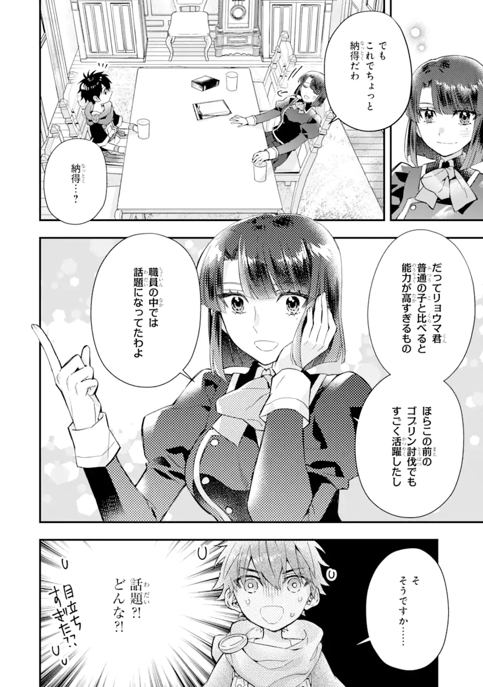 神達に拾われた男 第50.2話 - Page 4