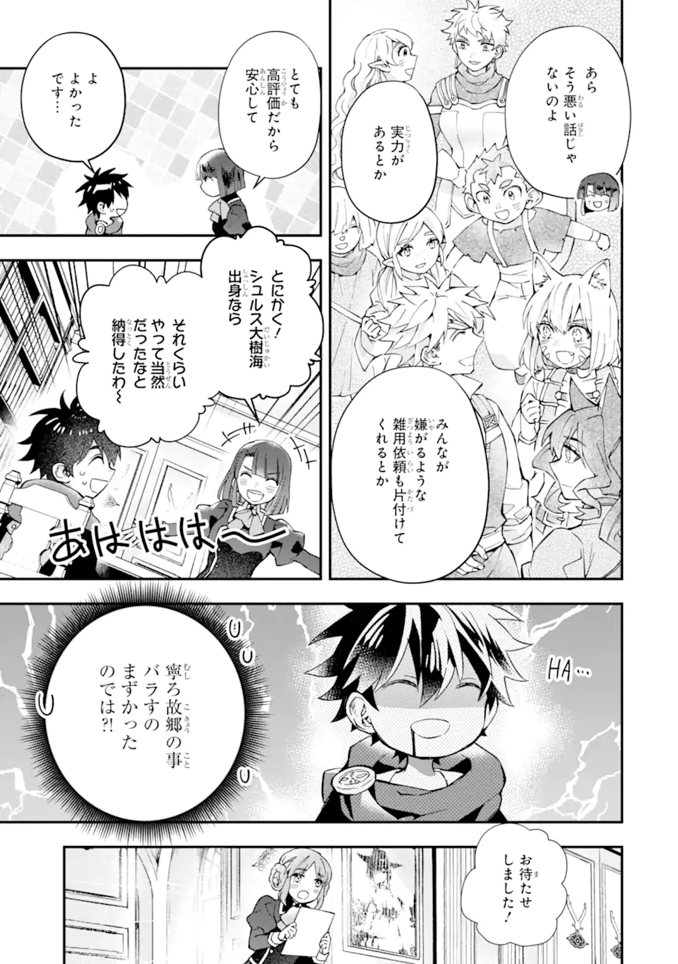 神達に拾われた男 第50.2話 - Page 5