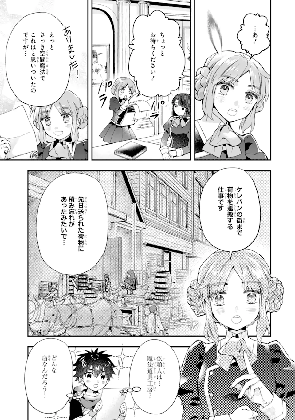 神達に拾われた男 第50.2話 - Page 7