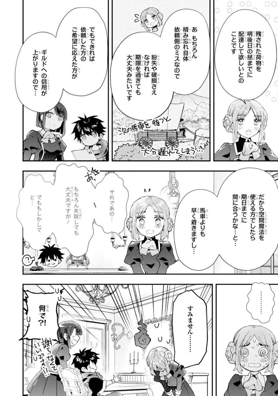 神達に拾われた男 第50.2話 - Page 8