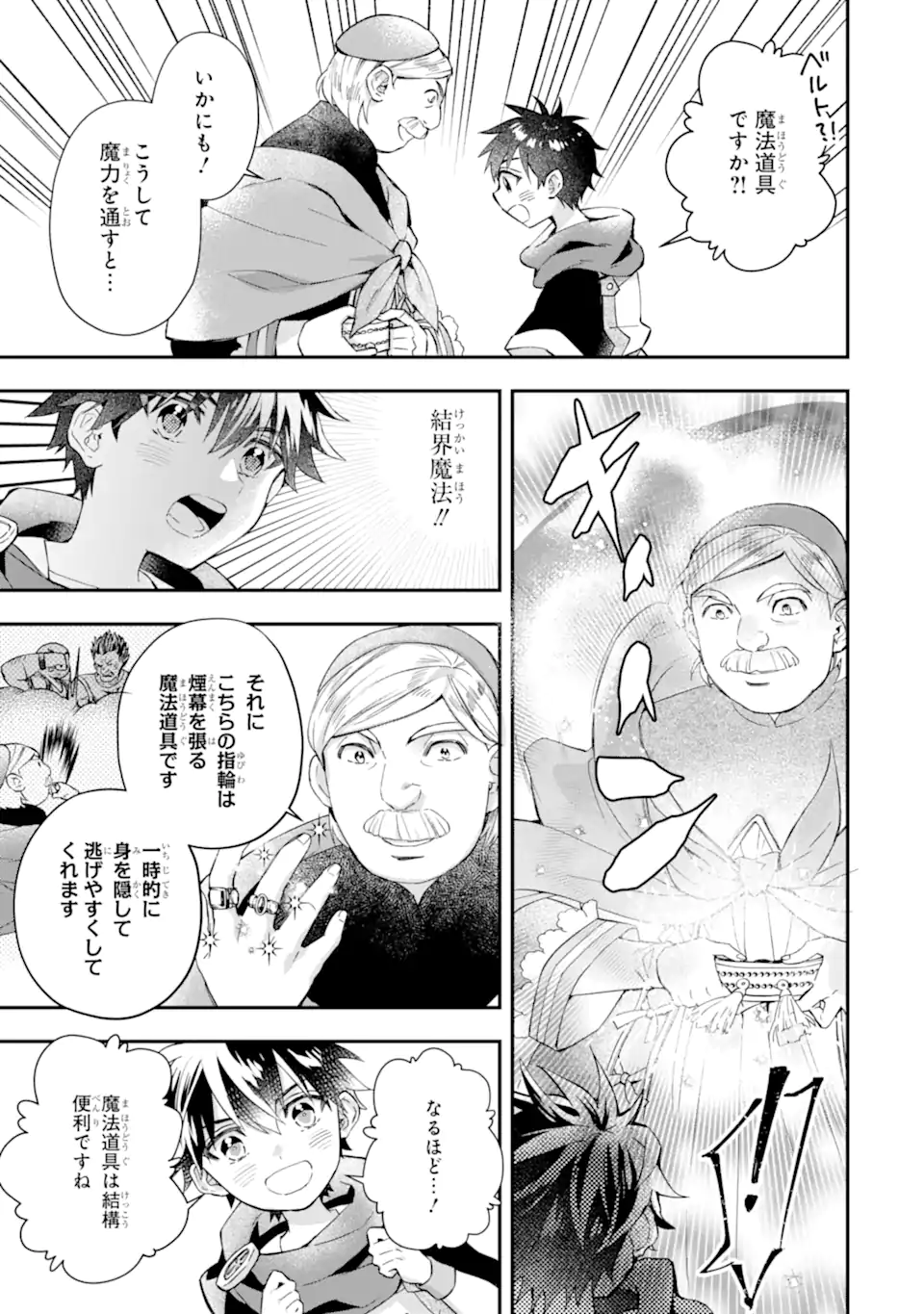 神達に拾われた男 第51.1話 - Page 13