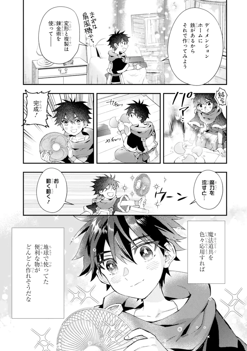 神達に拾われた男 第51.1話 - Page 19