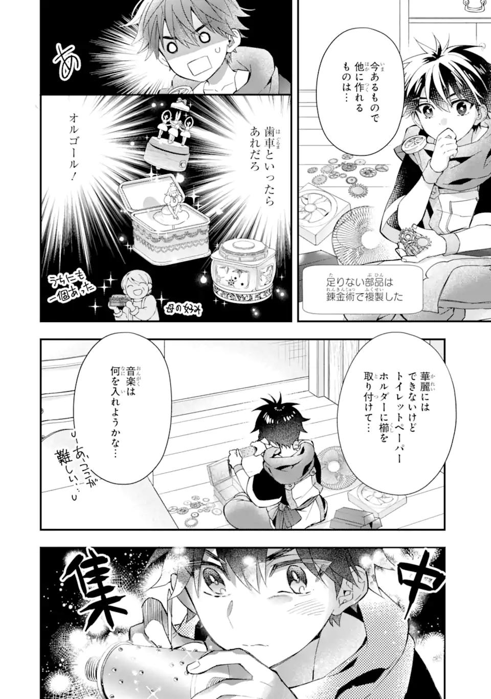 神達に拾われた男 第51.1話 - Page 20