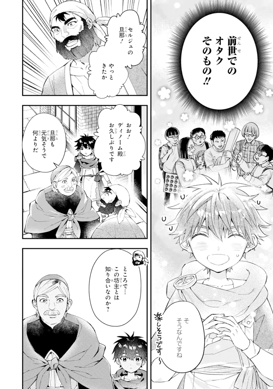 神達に拾われた男 第51.1話 - Page 4