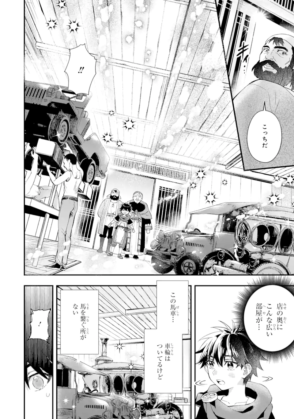 神達に拾われた男 第51.1話 - Page 6