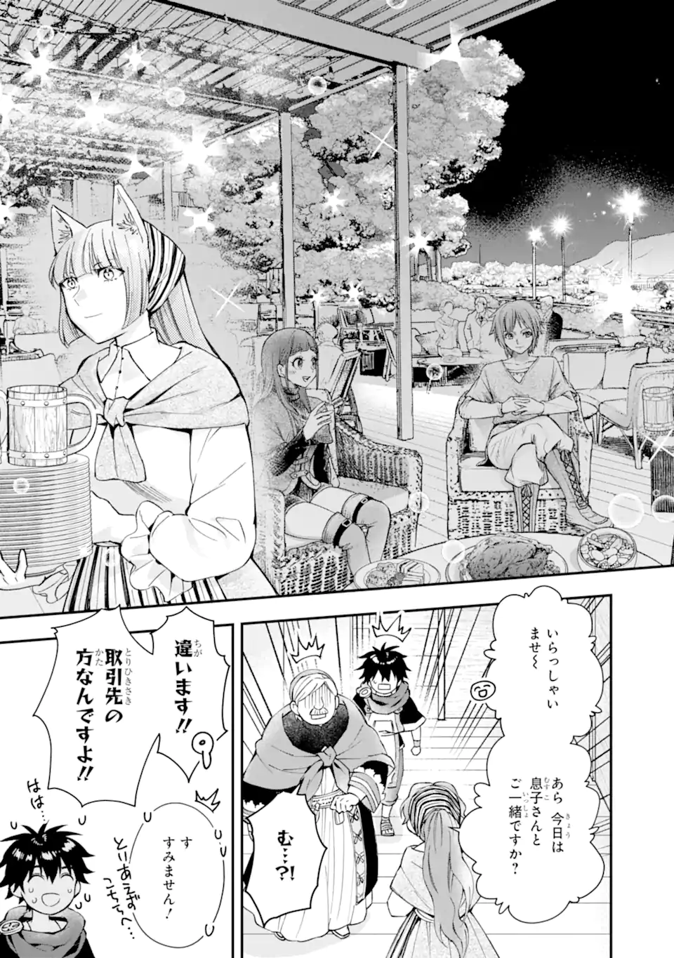 神達に拾われた男 第51.2話 - Page 3