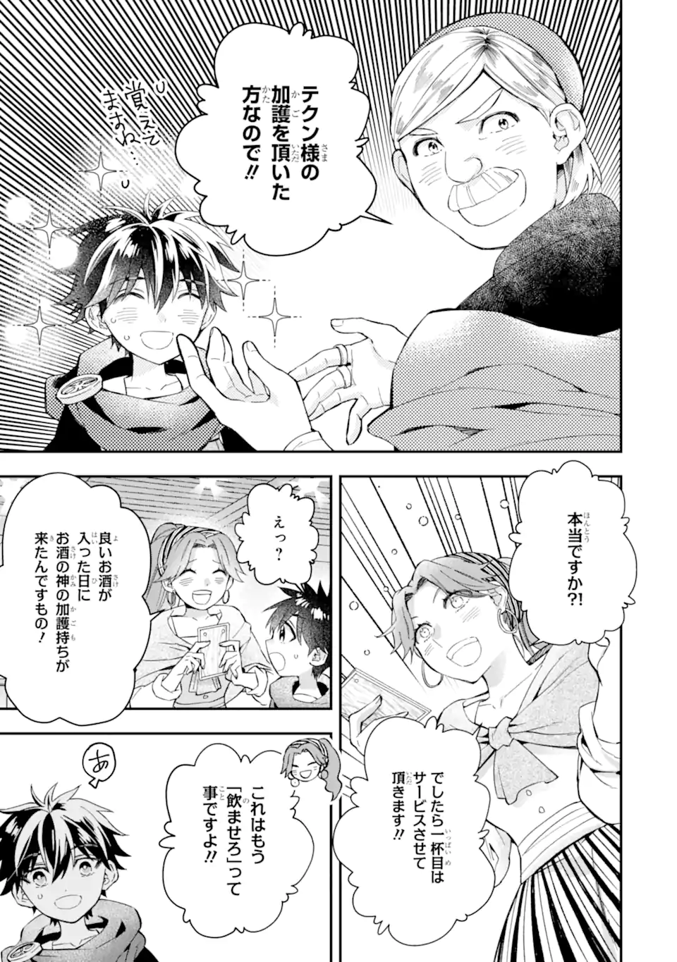 神達に拾われた男 第51.2話 - Page 5