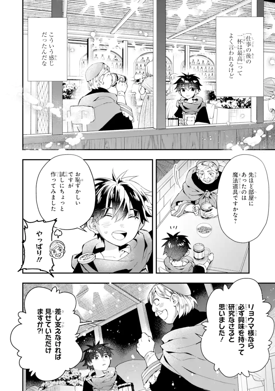 神達に拾われた男 第51.2話 - Page 8