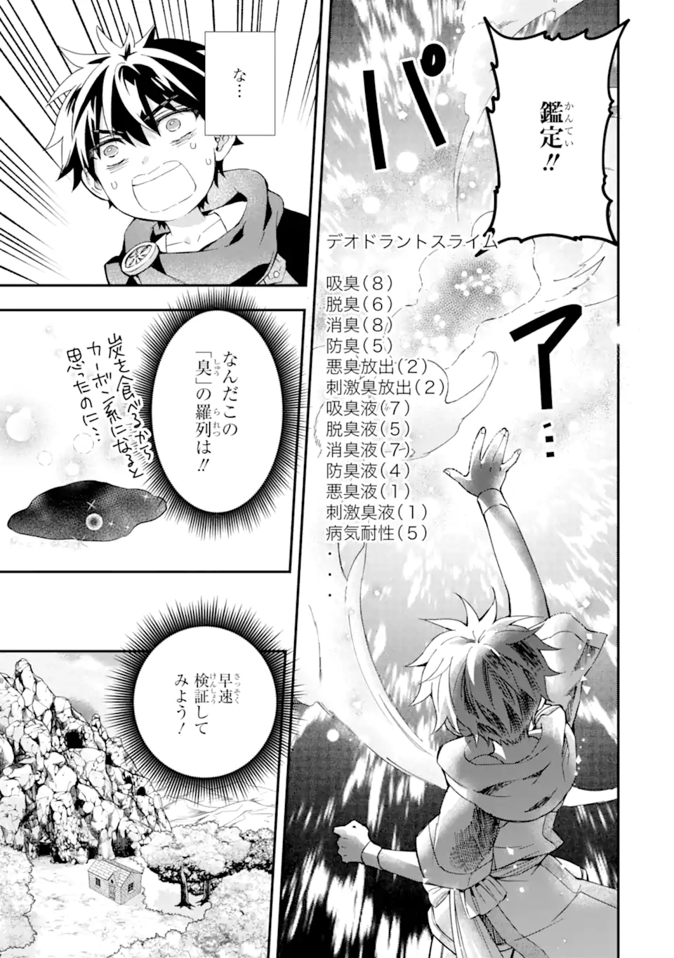 神達に拾われた男 第52.1話 - Page 15