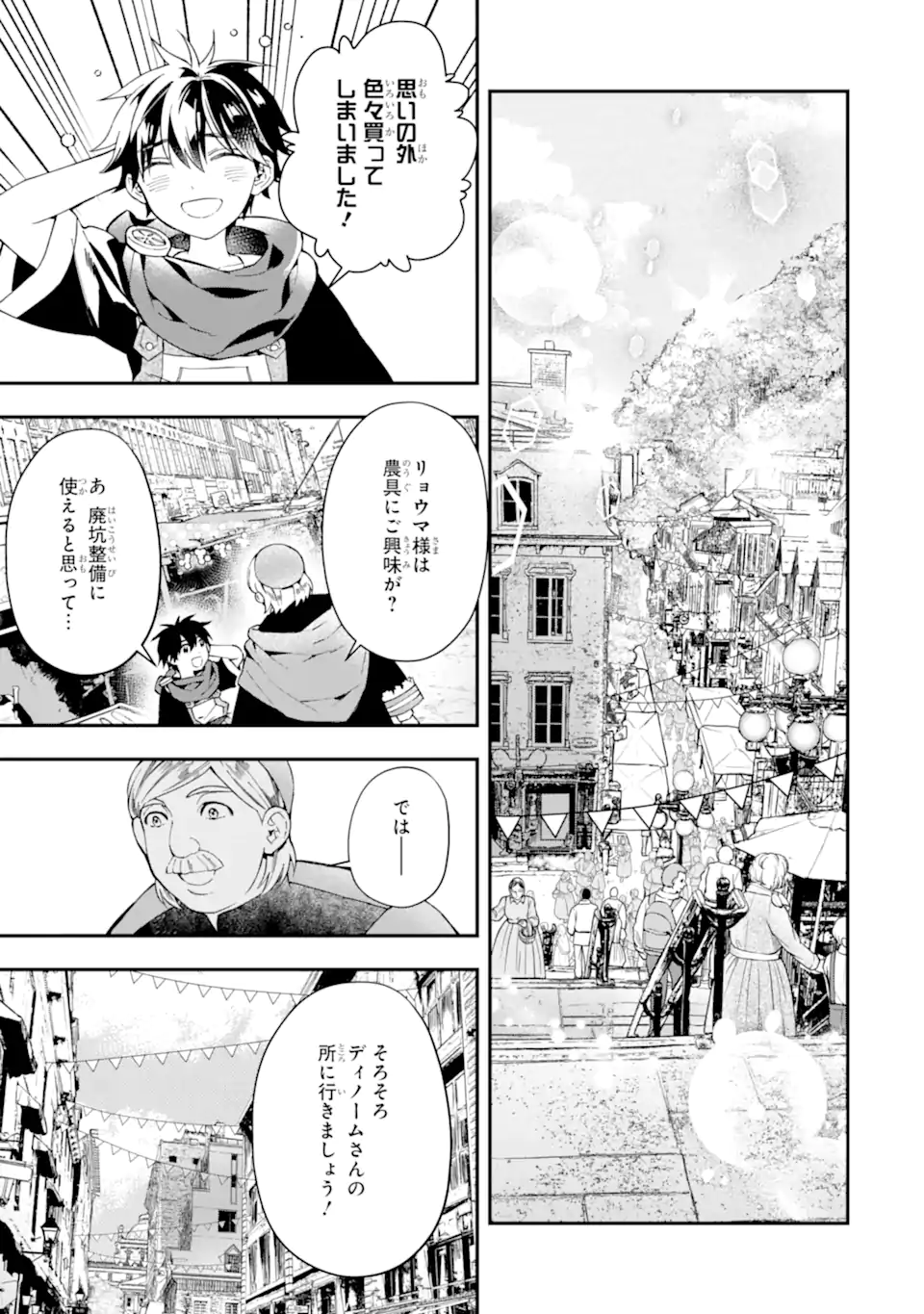 神達に拾われた男 第52.1話 - Page 5